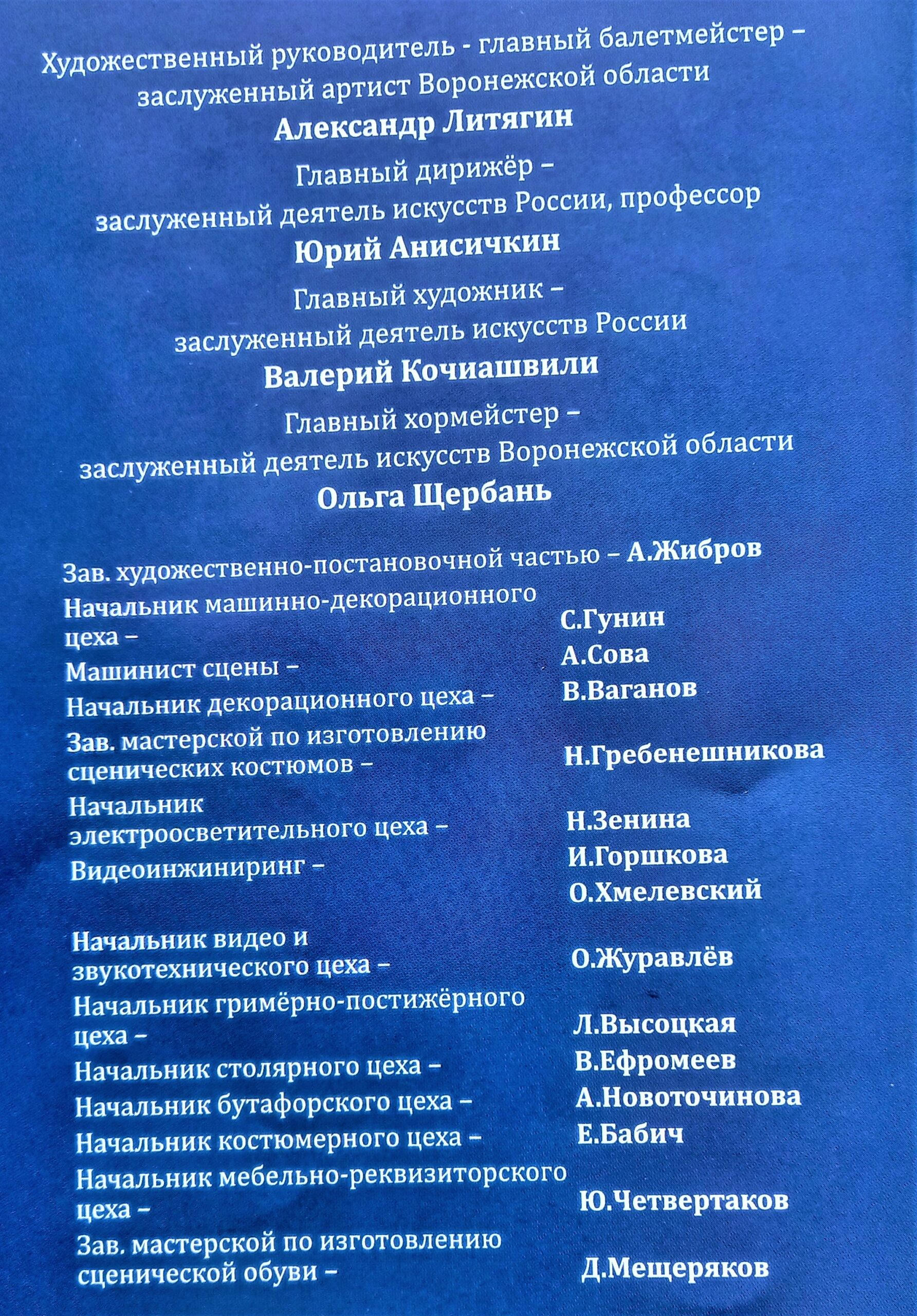 Несколько слов о балете в Воронеже «Продавец игрушек» — Интернет-газета  